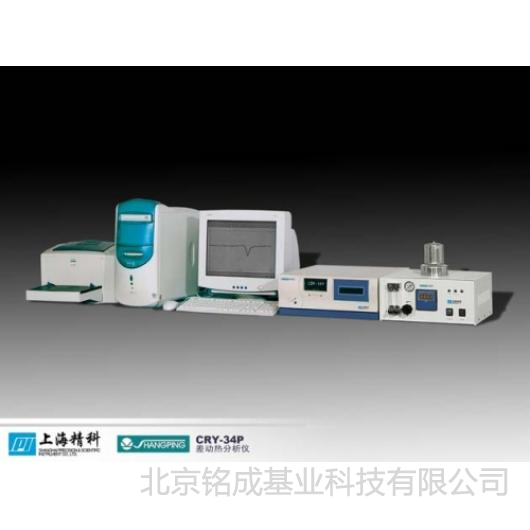 上海精科-差动热分析仪CRY-2P